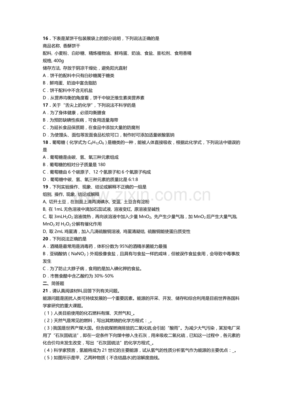 2016届九年级化学下册食物中的有机物同步练习题.doc_第3页