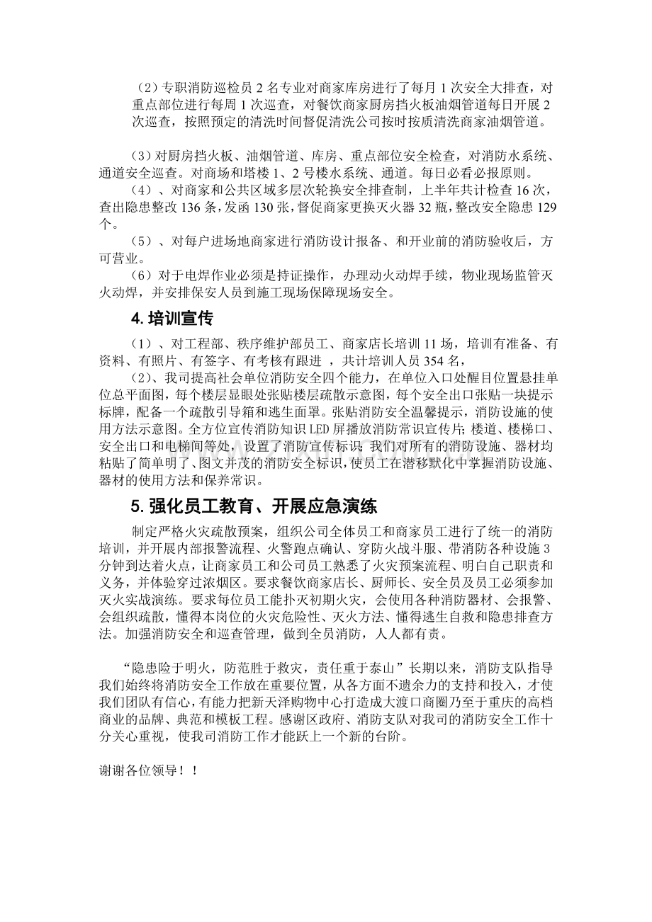 消防发言稿.doc_第2页