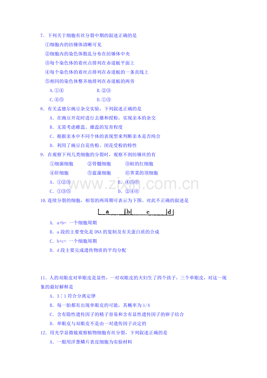 四川省2015-2016学年高一生物下册第一次段考试题.doc_第2页