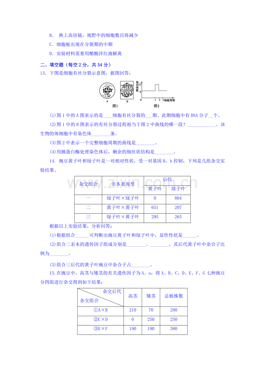 四川省2015-2016学年高一生物下册第一次段考试题.doc_第3页