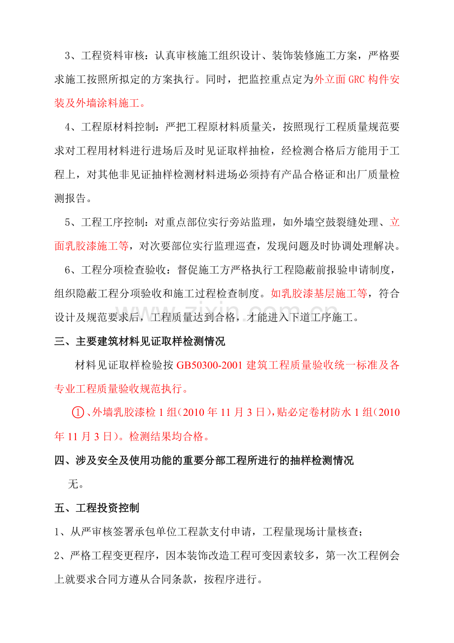 沅江街外立面改造工程监理总结.doc_第2页