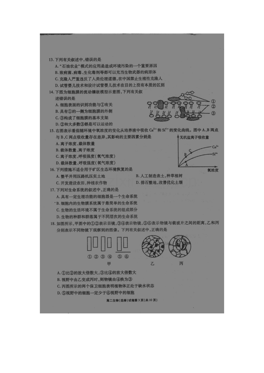 高二生物下册期末调研测试7.doc_第3页