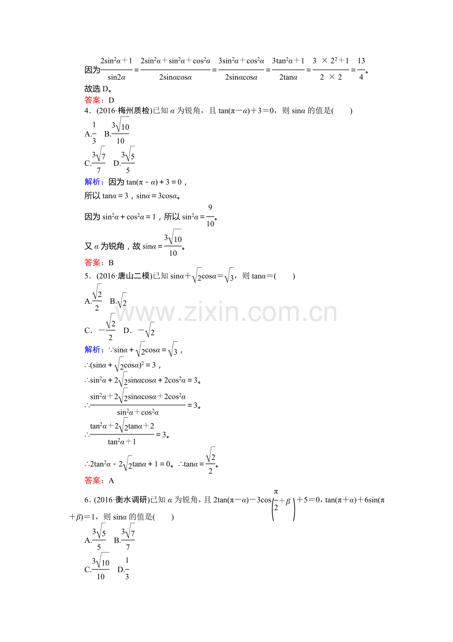 2017届高考理科数学第一轮课时复习习题21.doc_第2页