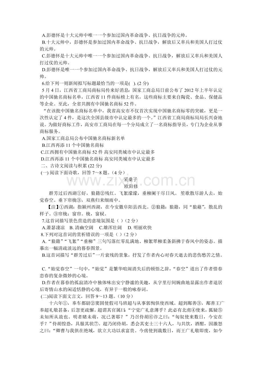 九年级语文毕业考试试题.doc_第2页