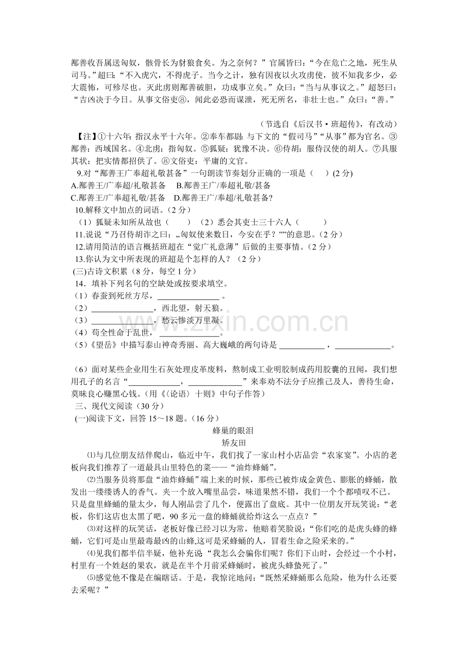 九年级语文毕业考试试题.doc_第3页