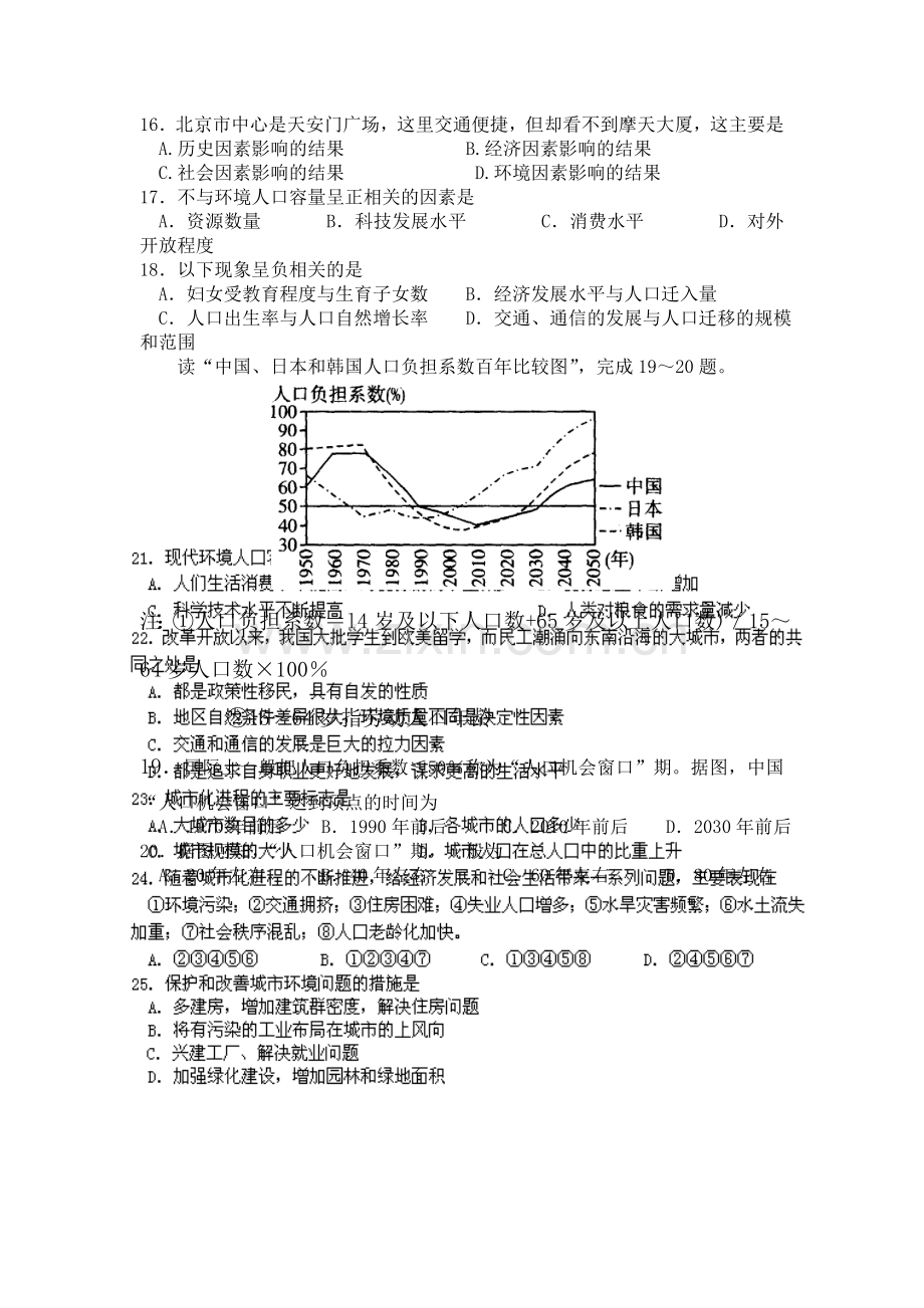 江苏省建湖县2015-2016学年高一地理下册期中考试题.doc_第3页