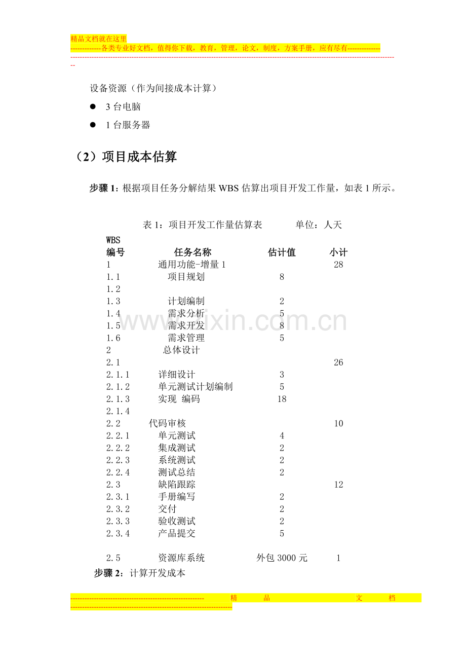 成本管理(1)-2.doc_第2页