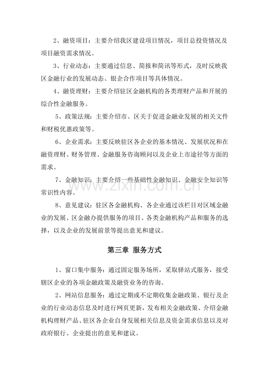 咨询服务中心会员制度.doc_第2页