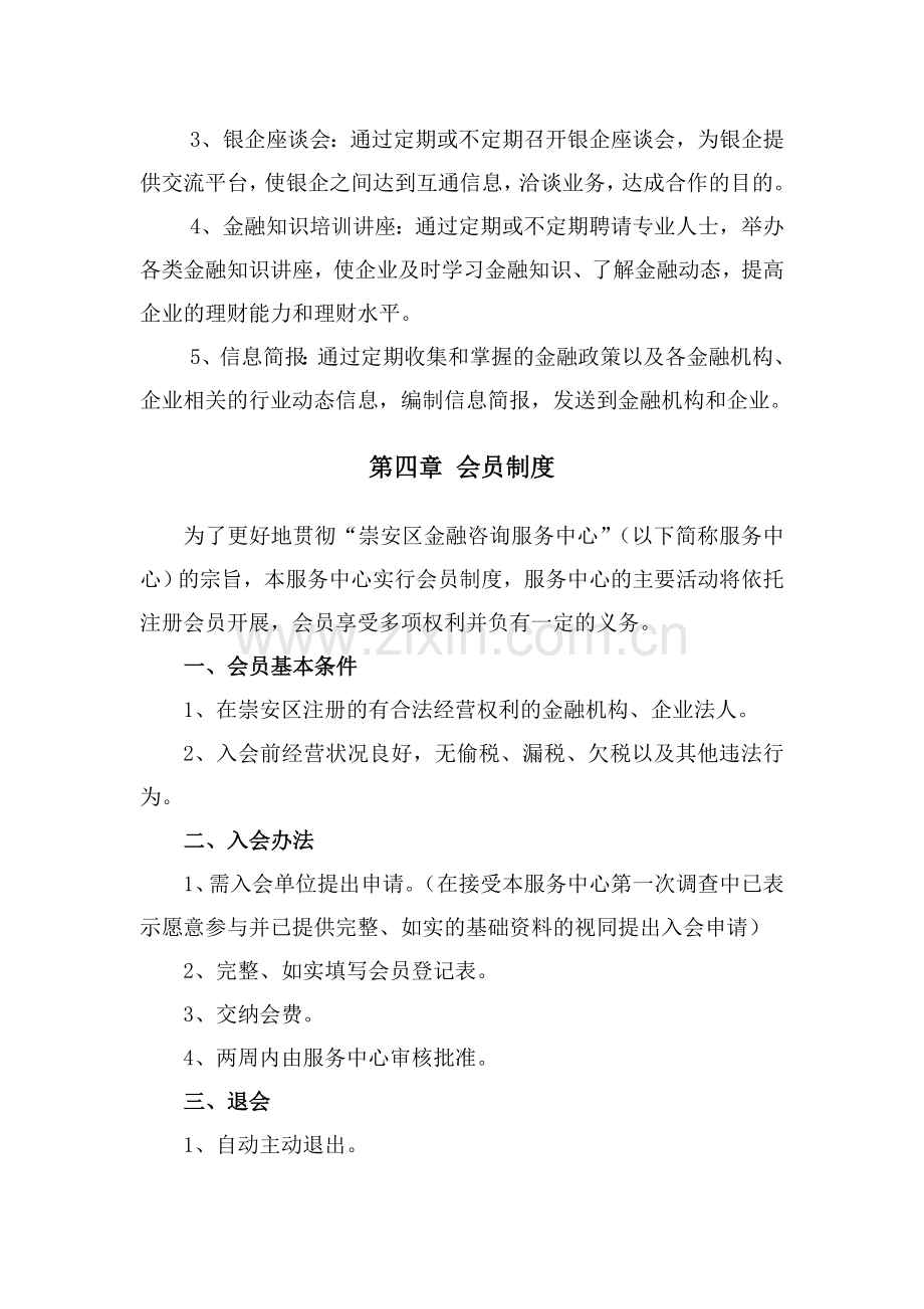 咨询服务中心会员制度.doc_第3页