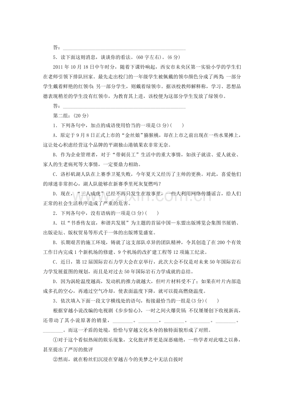 高二语文下册第四次周练试题.doc_第2页