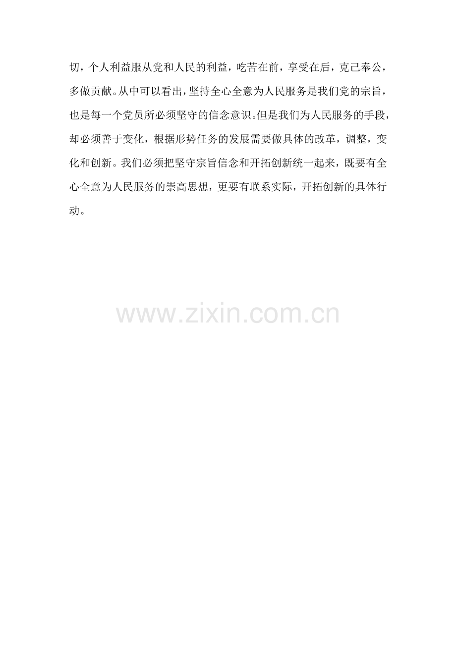 教师党员学党章守纪律个人剖析材料.doc_第3页