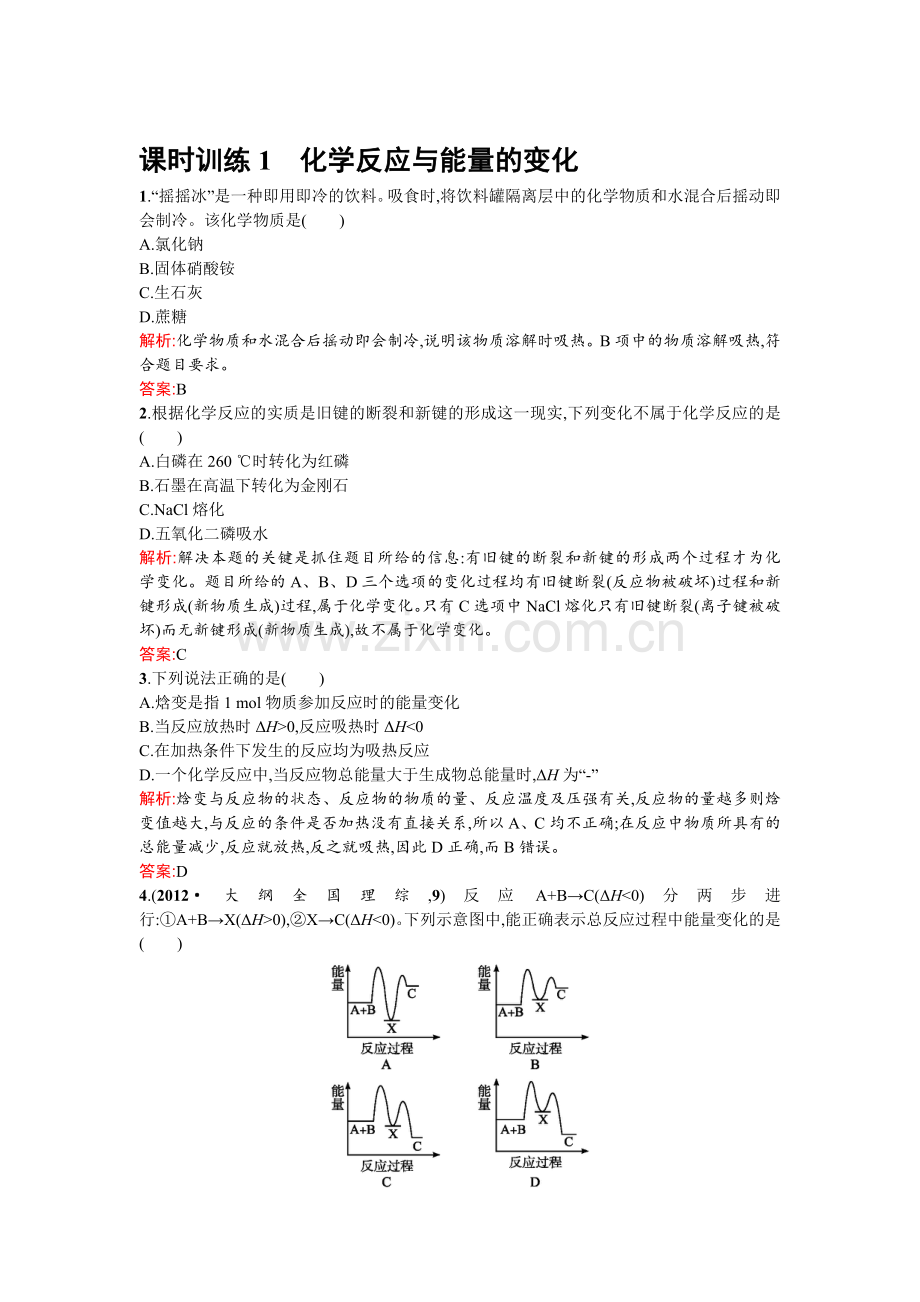 2017-2018学年高二化学下学期课时训练7.doc_第1页