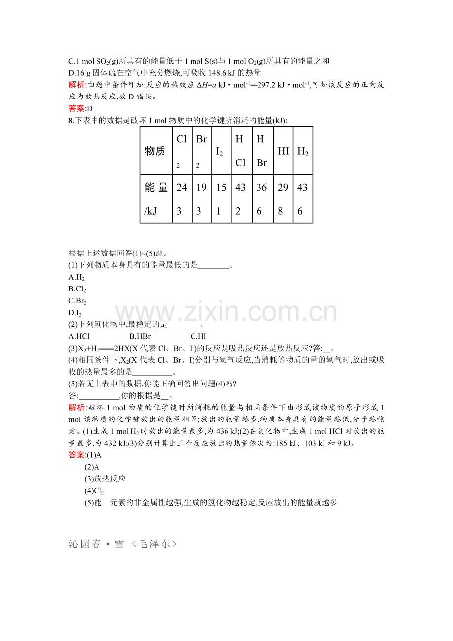 2017-2018学年高二化学下学期课时训练7.doc_第3页