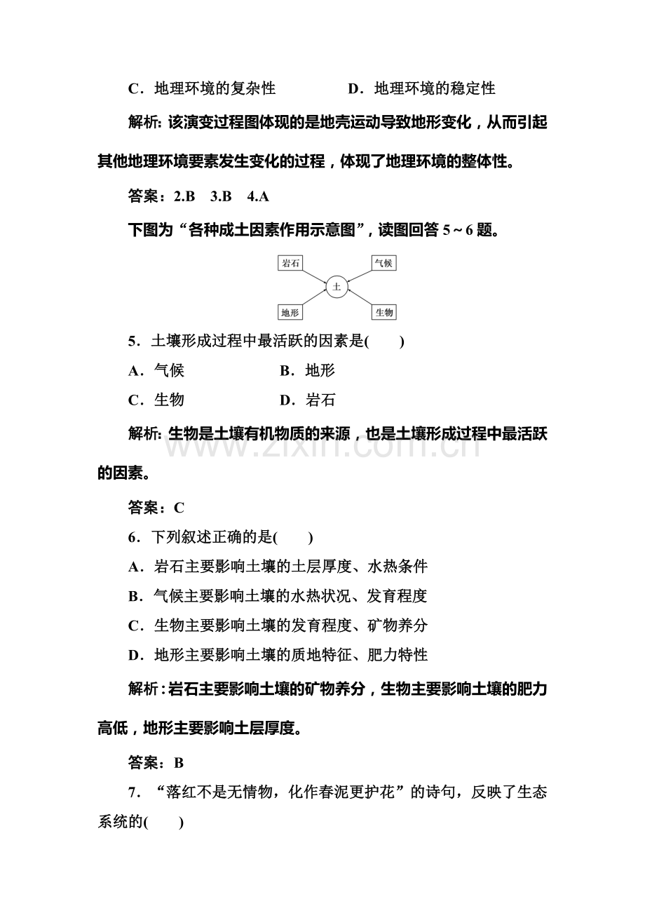 2015-2016学年高三地理上册知识点练习题词14.doc_第2页