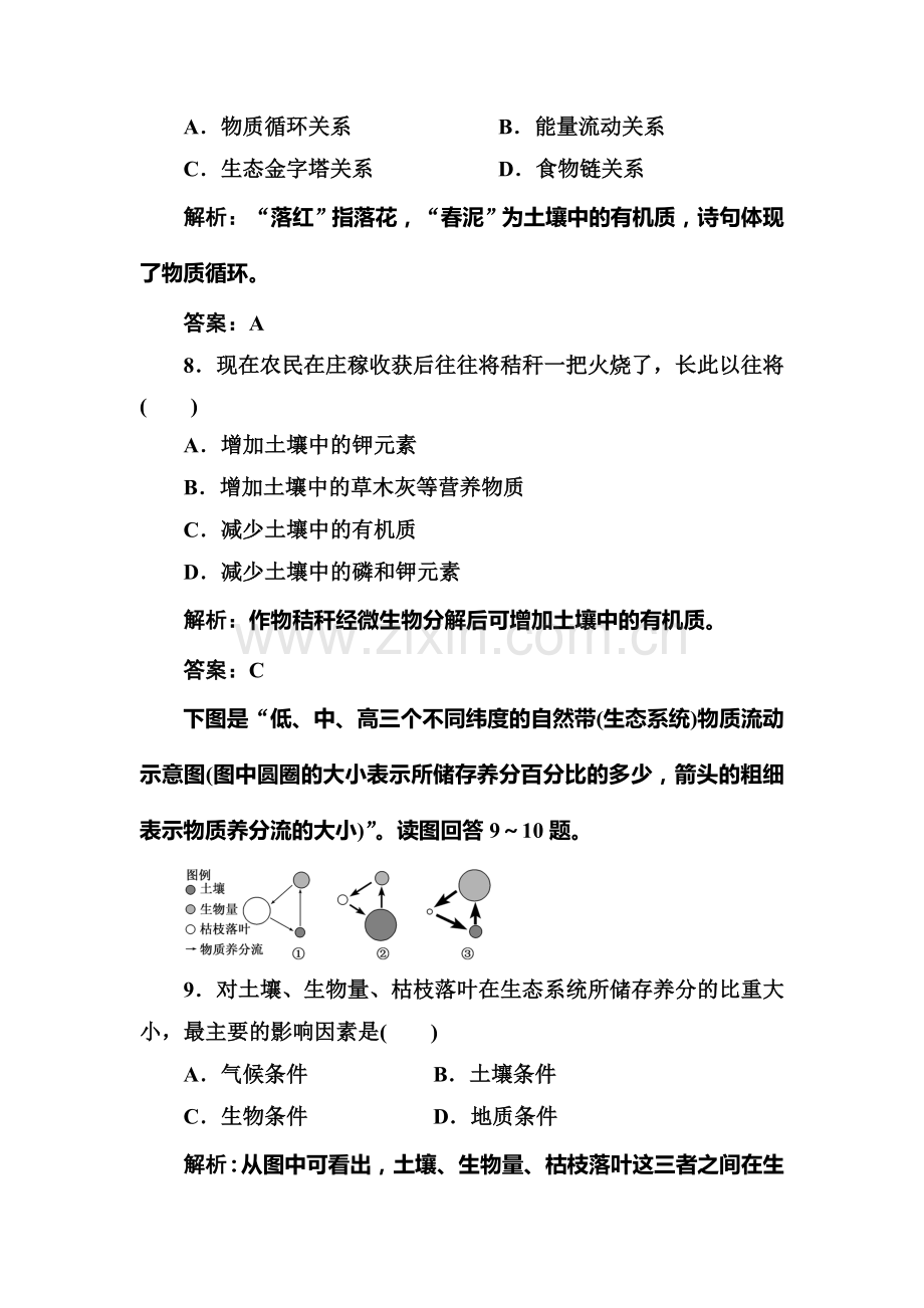 2015-2016学年高三地理上册知识点练习题词14.doc_第3页