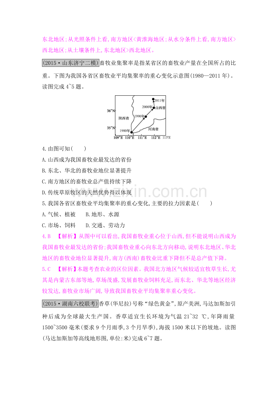 2017届高考地理第一轮总复习知识点检测题3.doc_第2页