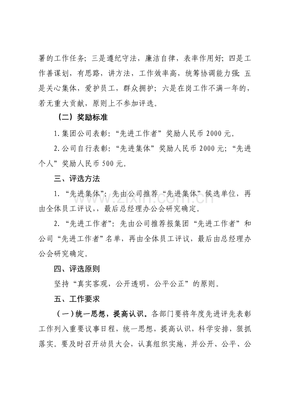 公司年度先进集体和先进个人评选奖励方案.doc_第2页