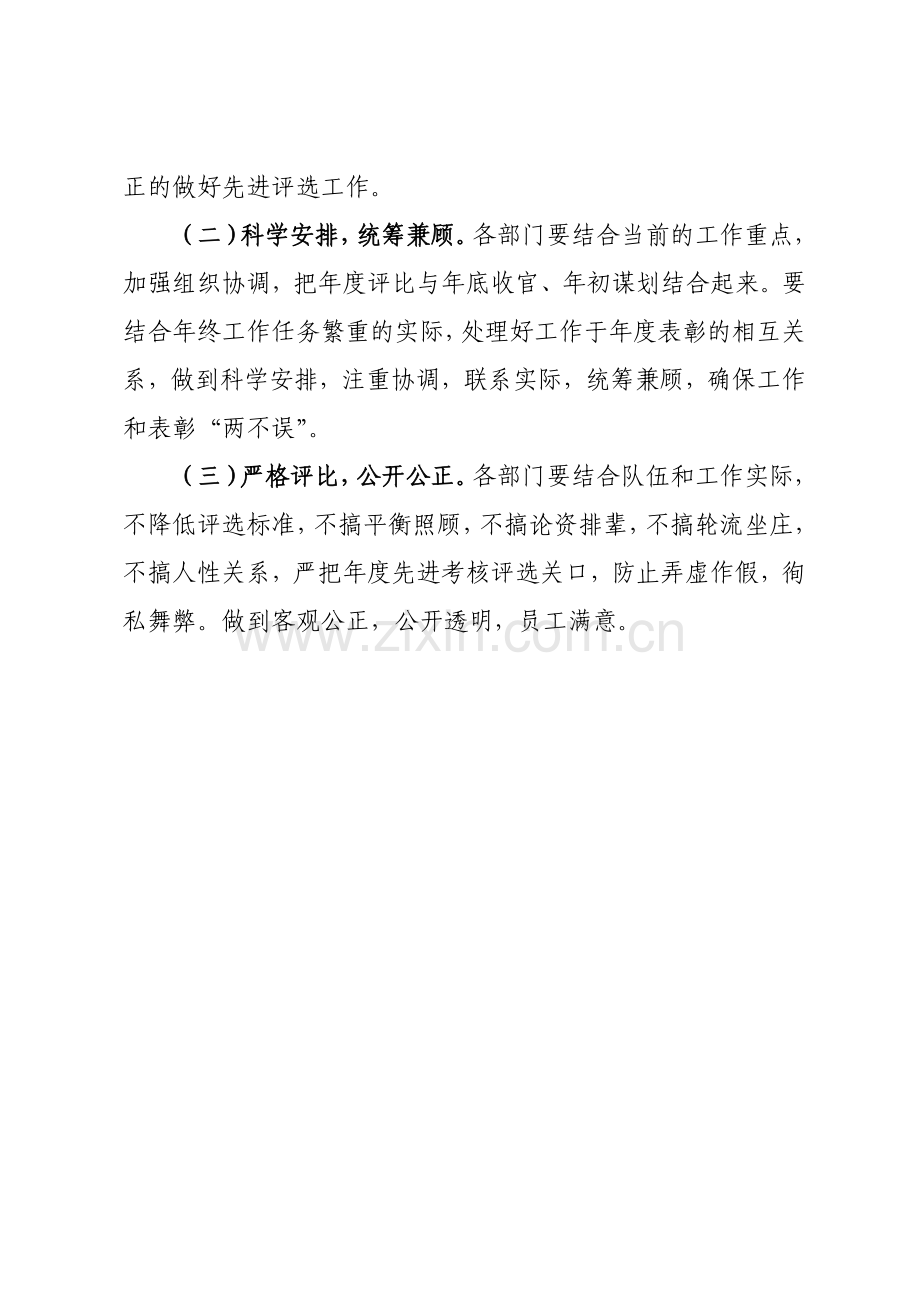 公司年度先进集体和先进个人评选奖励方案.doc_第3页