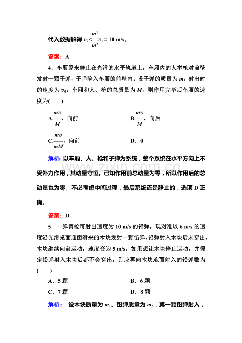 2016-2017学年高二物理上册课后课时精练试题5.doc_第3页