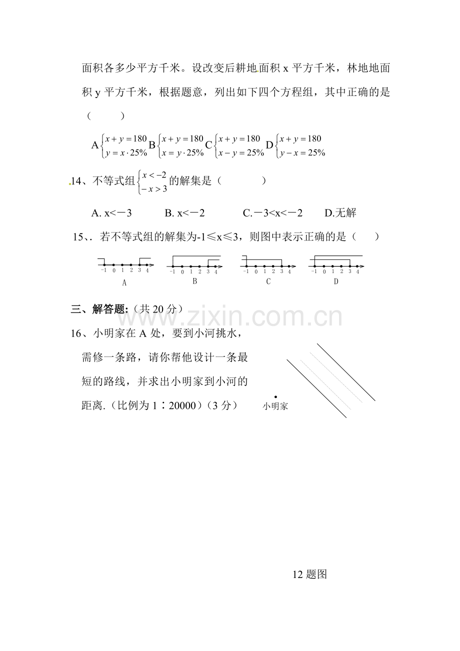 七年级数学下册期末模拟考试试题2.doc_第3页