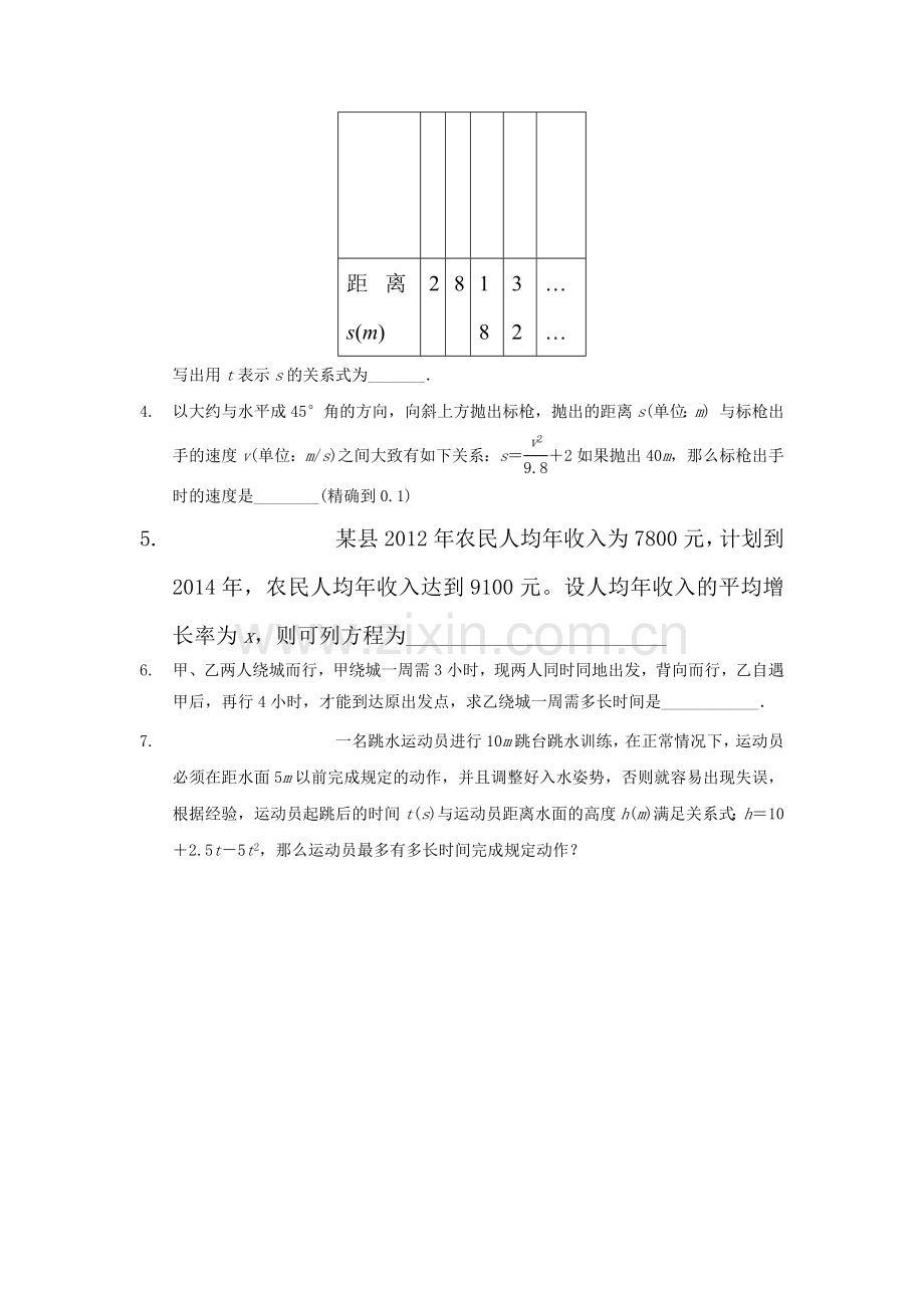 实际问题与一元一次方程测试题4.doc_第2页