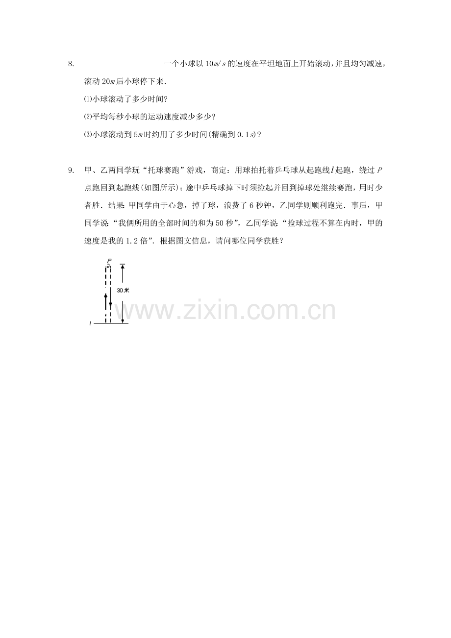 实际问题与一元一次方程测试题4.doc_第3页