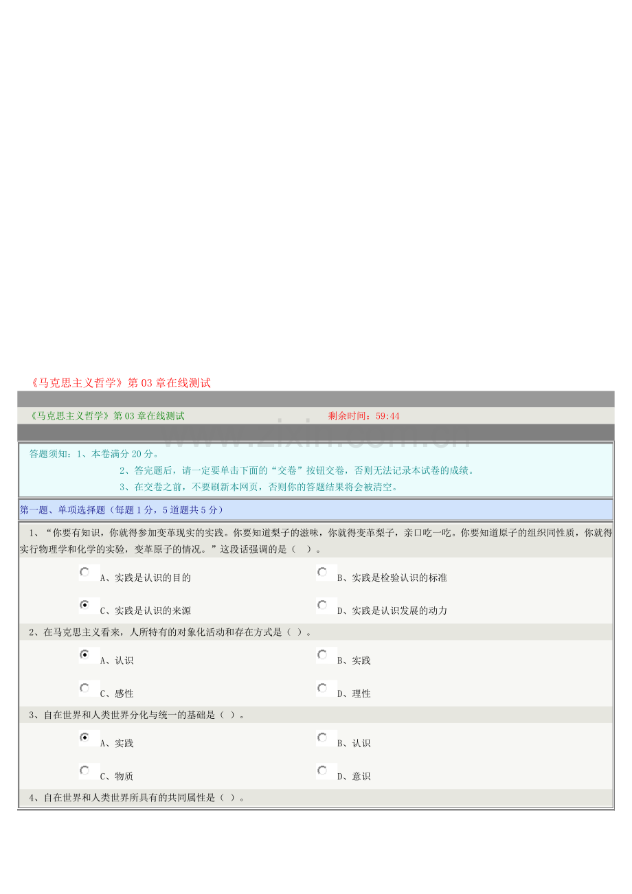 《马克思主义哲学》第03章在线测试.doc_第1页