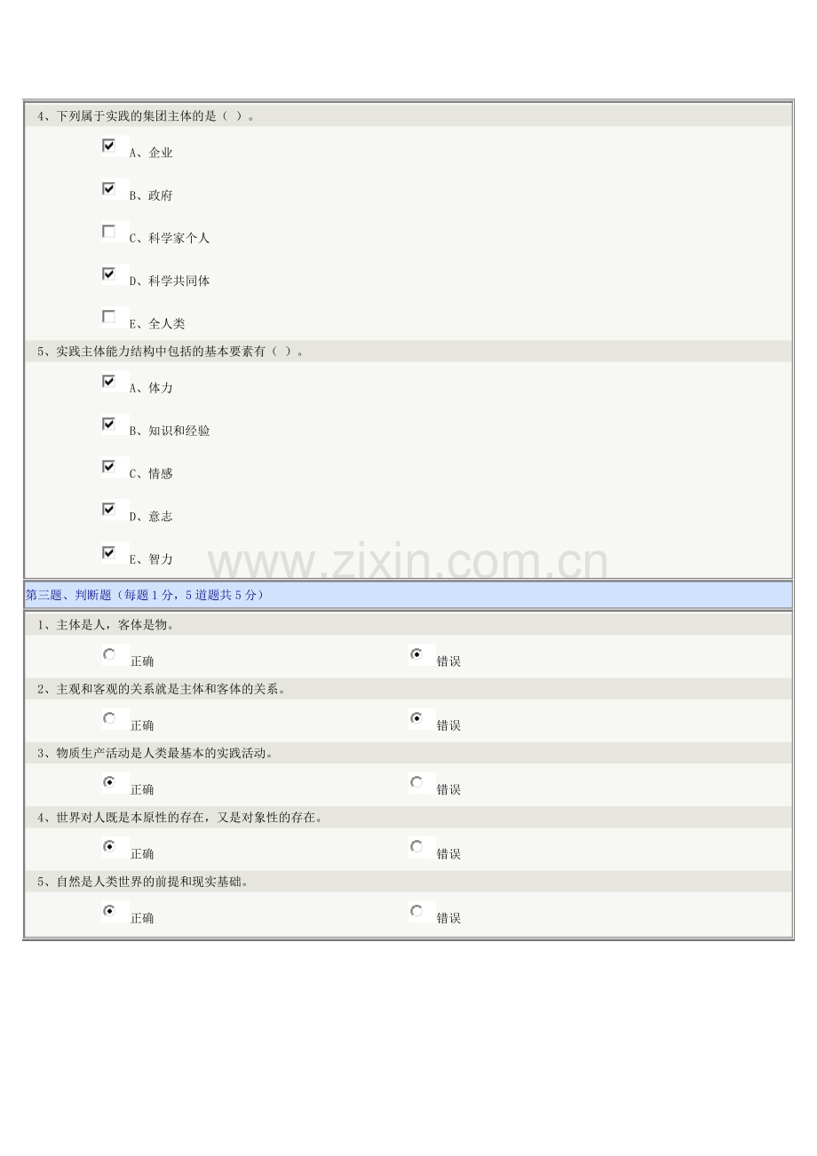 《马克思主义哲学》第03章在线测试.doc_第3页