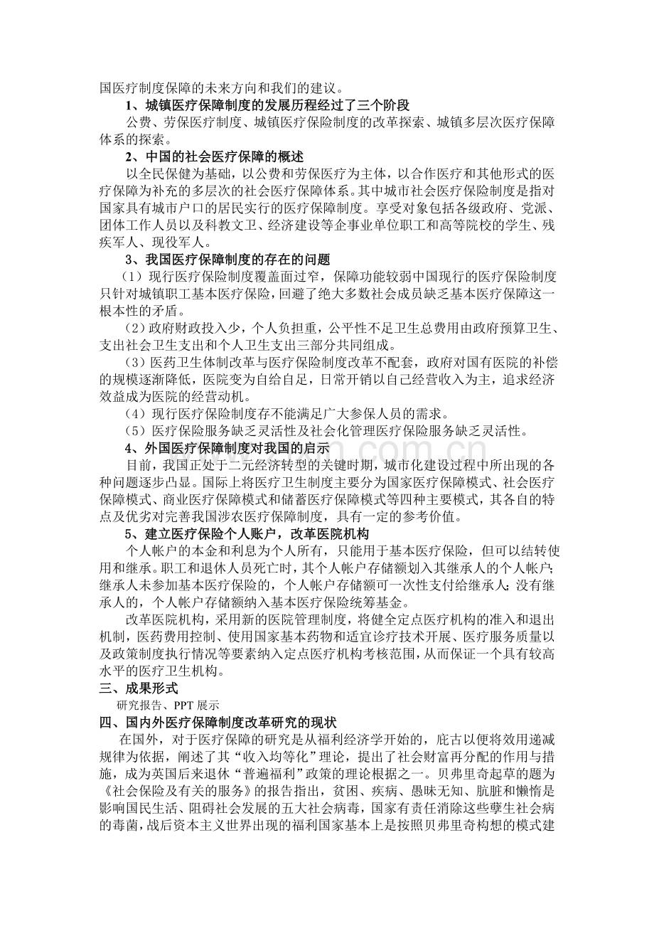 中国社保医疗制度.doc_第3页