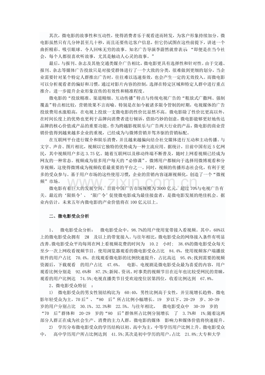 微电影投资项目书.doc_第2页