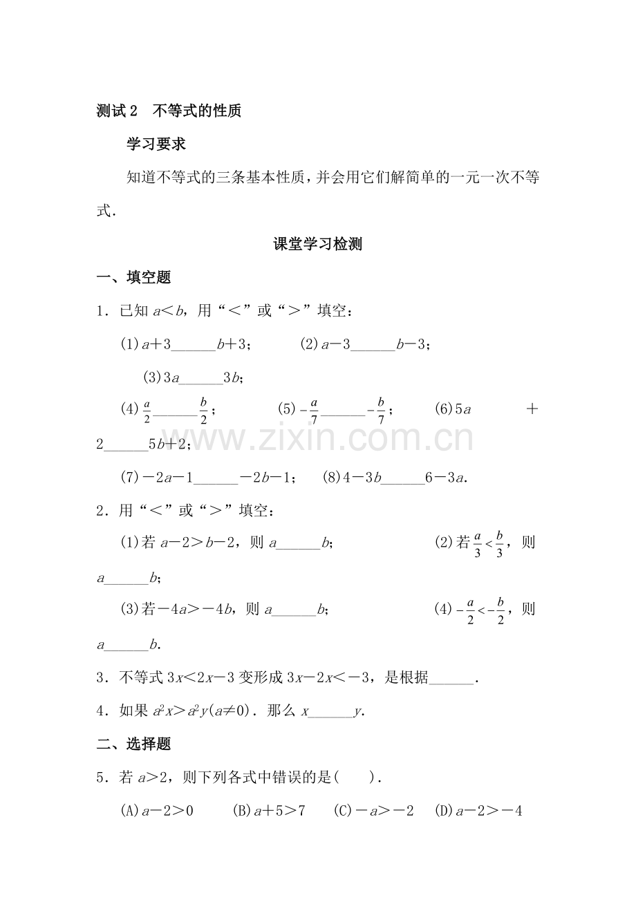 七年级数学不等式与不等式组同步练习题2.doc_第1页