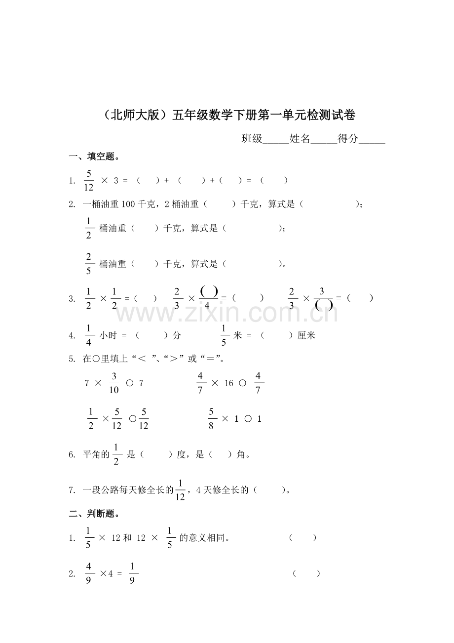 五年级数学下册第一单元检测试卷3.doc_第1页