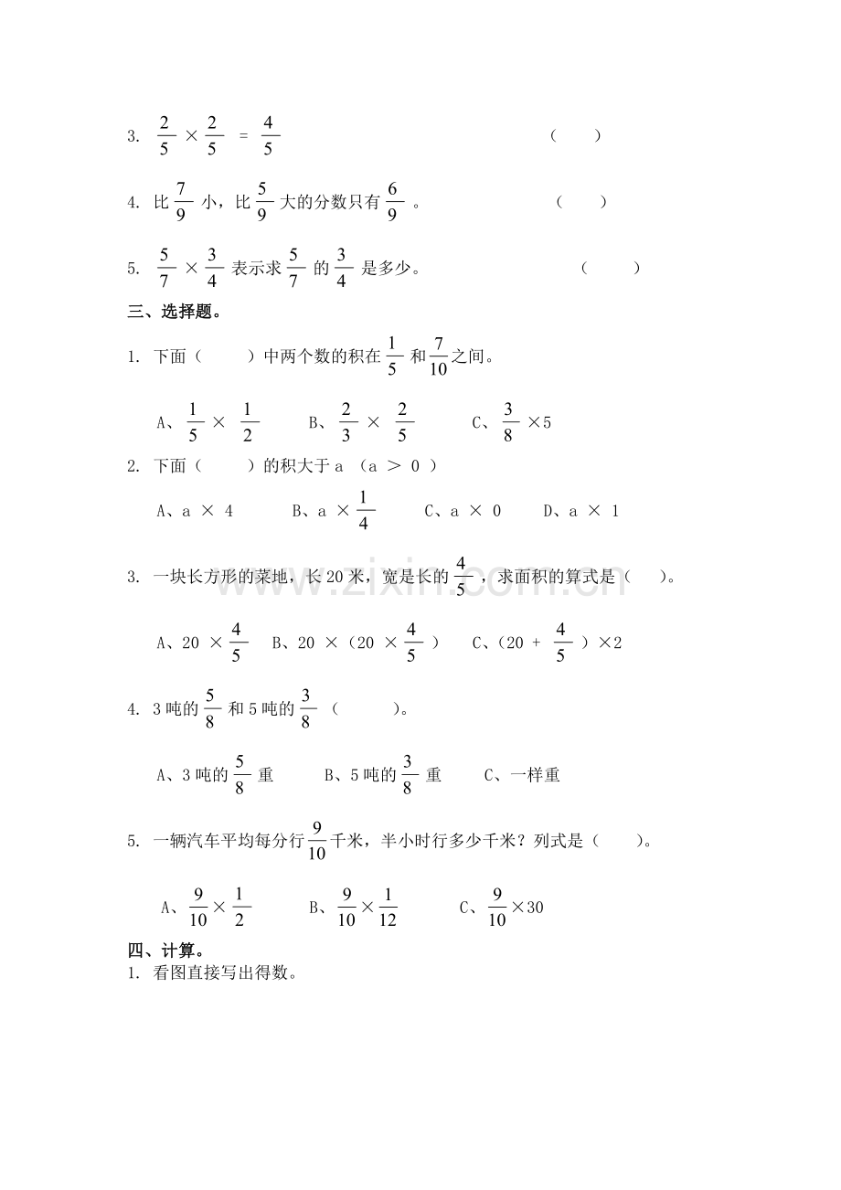 五年级数学下册第一单元检测试卷3.doc_第2页