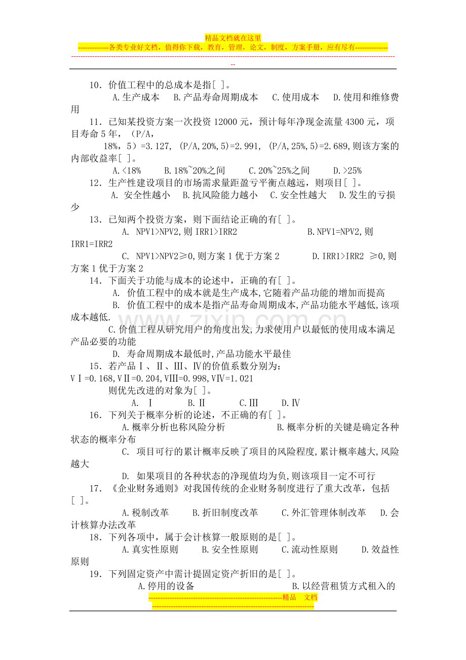 工程造价管理试题四.doc_第2页