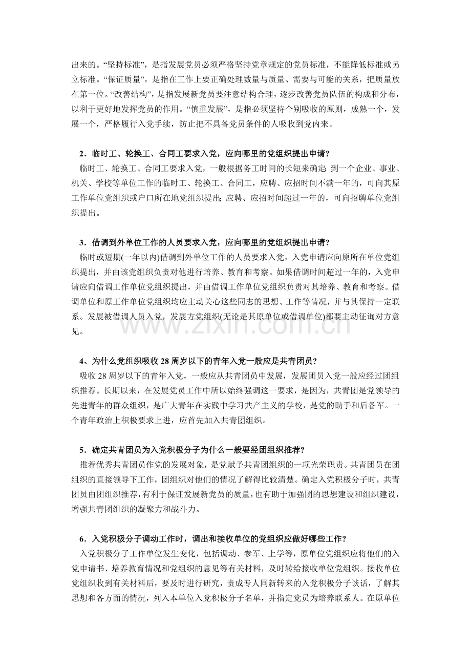 作为入党积极分子的培养联系人我该做哪些工作.doc_第3页