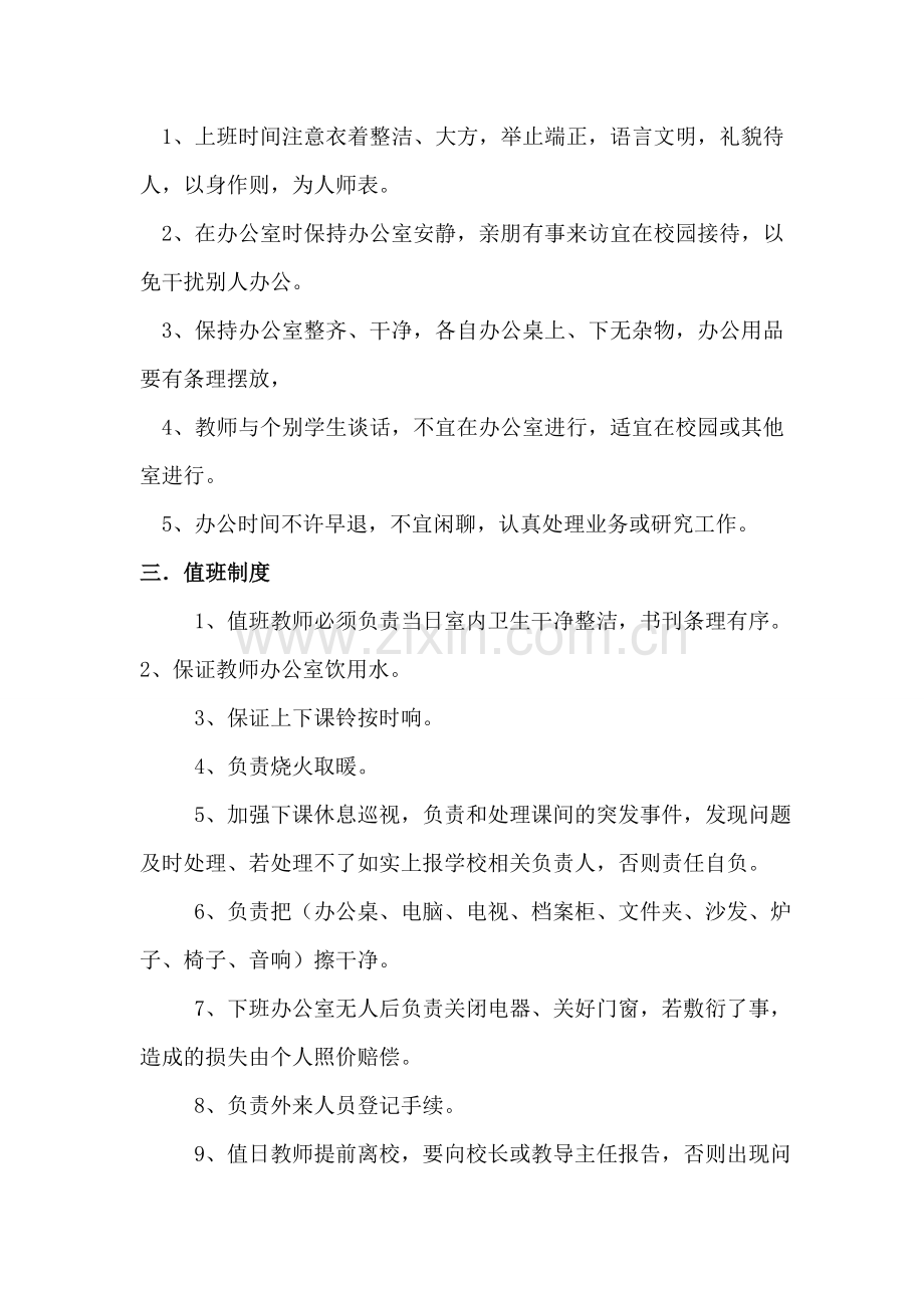 杉松箐小学教师管理制度.doc_第2页