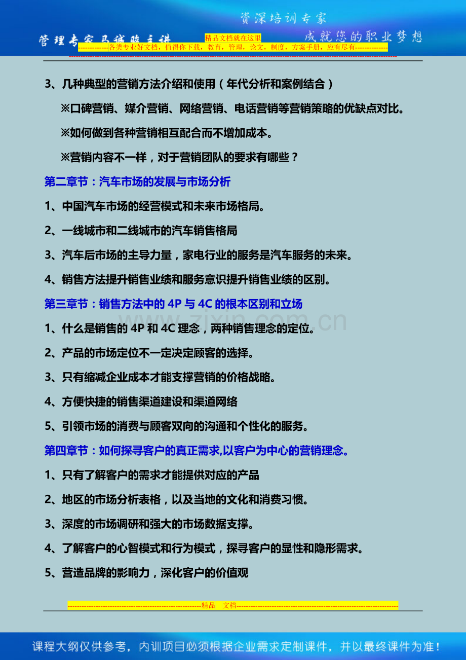 汽车营销管理课程4P4C.doc_第2页