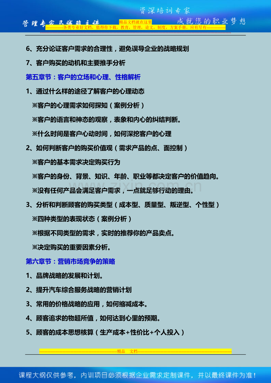 汽车营销管理课程4P4C.doc_第3页