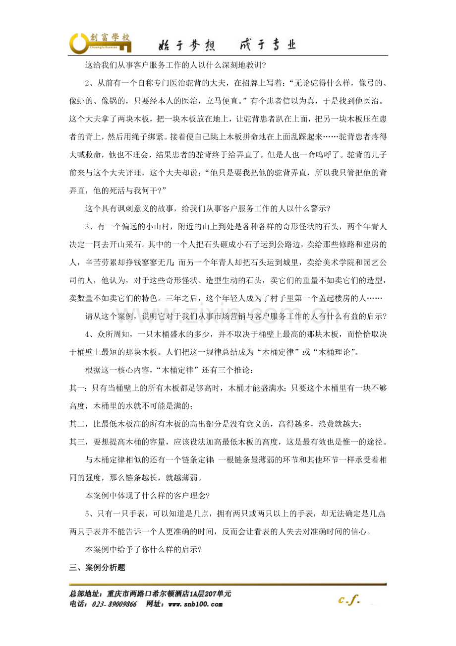 助理客户服务管理师技能试题及答案.doc_第2页