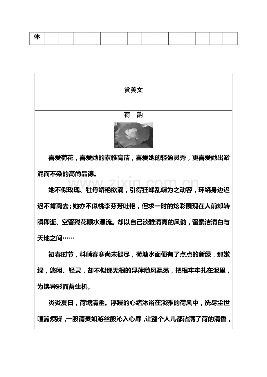 2016-2017学年高一语文上册课时质量检测19.doc_第2页