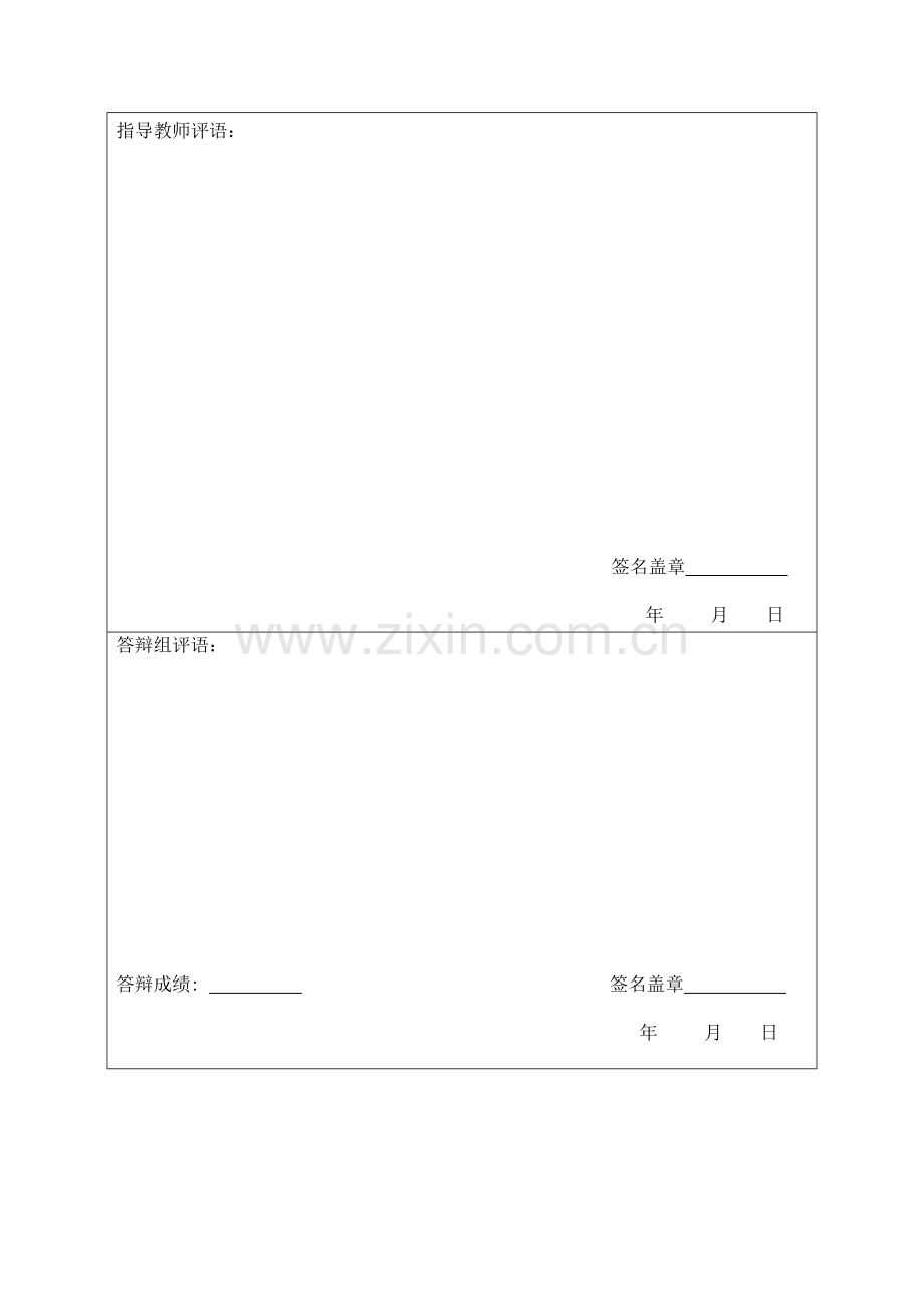 毕业论文(工商企业管理).doc_第2页