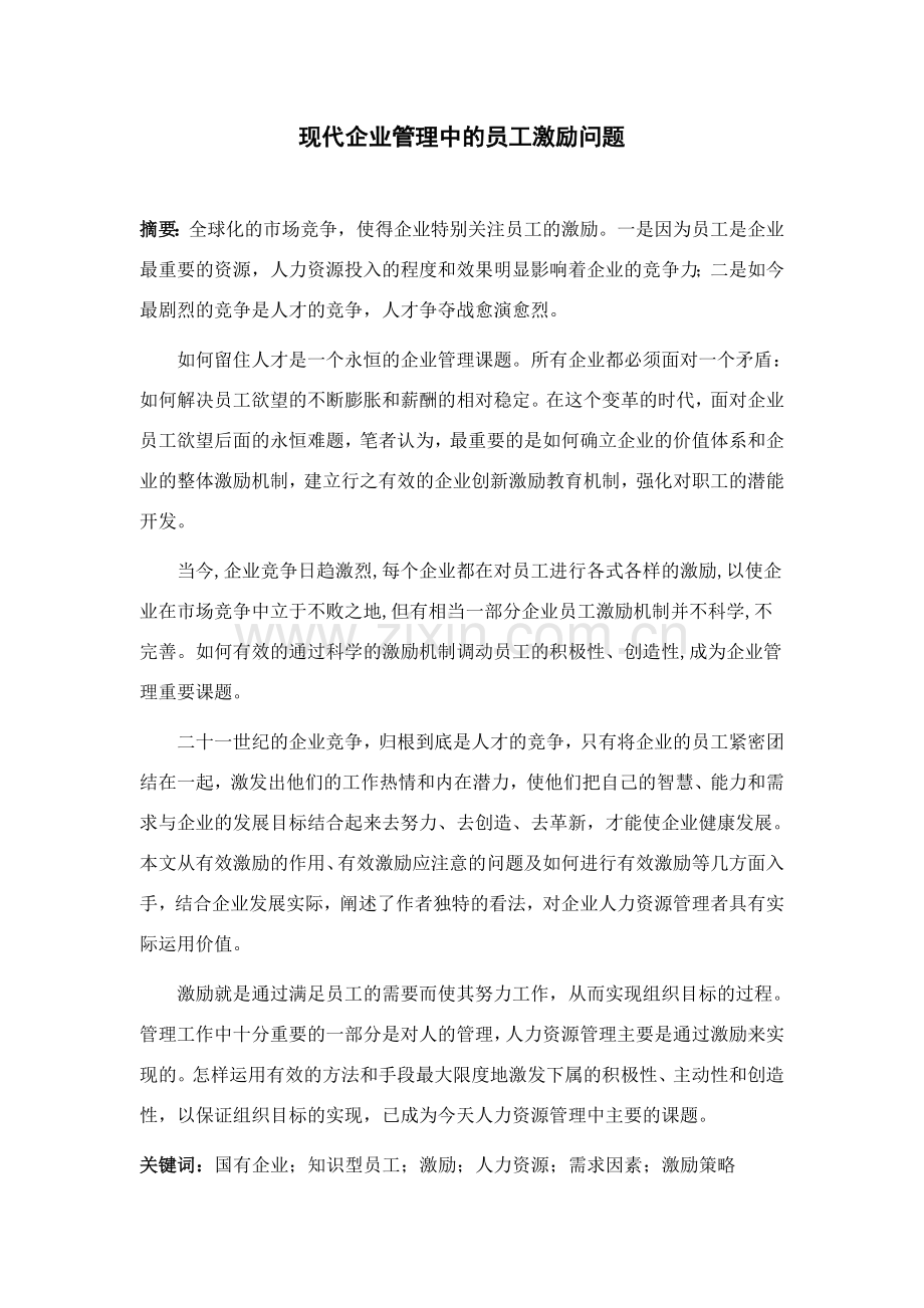 毕业论文(工商企业管理).doc_第3页