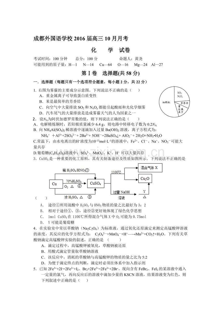 2016届高三化学上册10月月考测试题7.doc_第1页