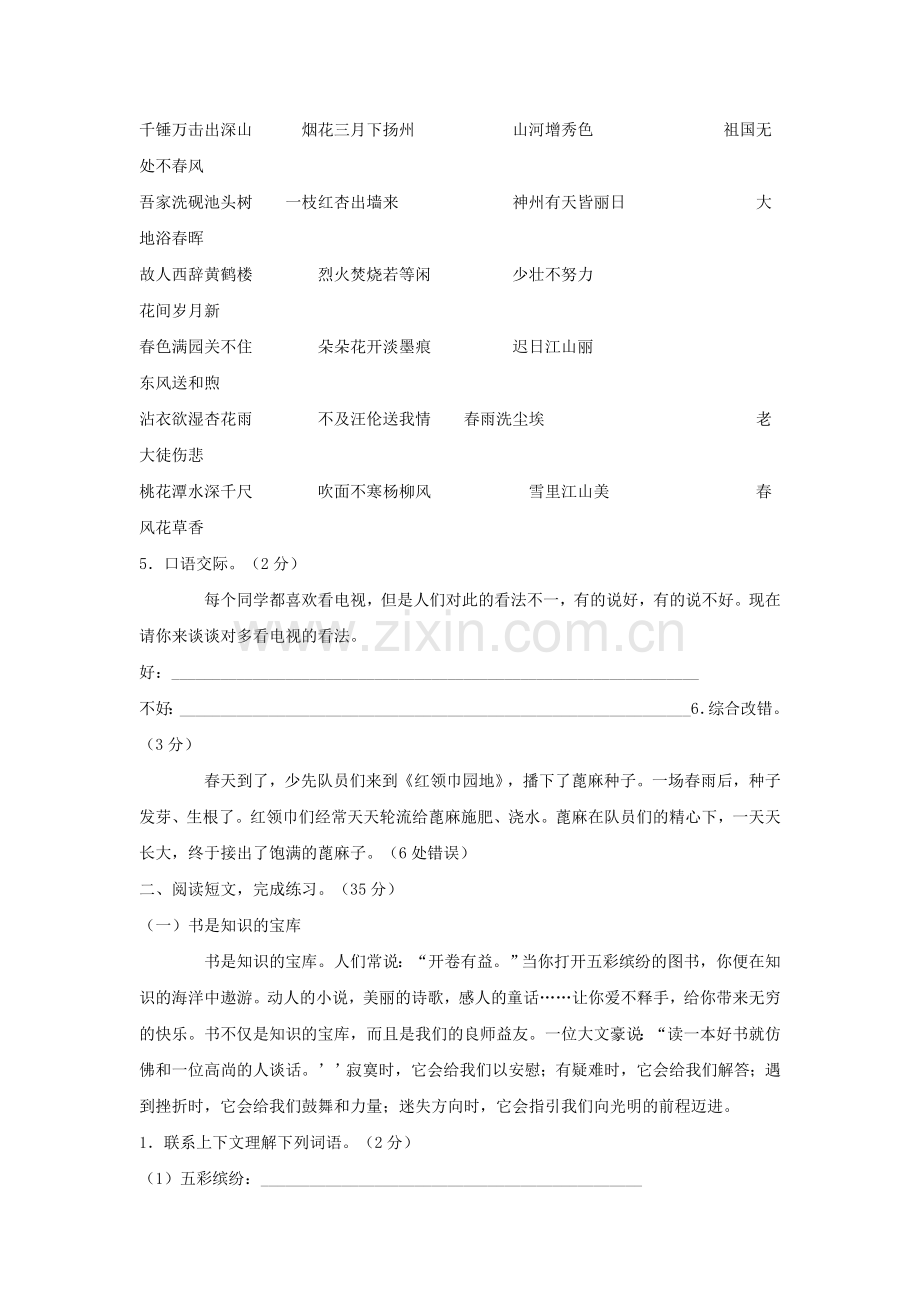 六年级语文小升初模拟试题16.doc_第2页