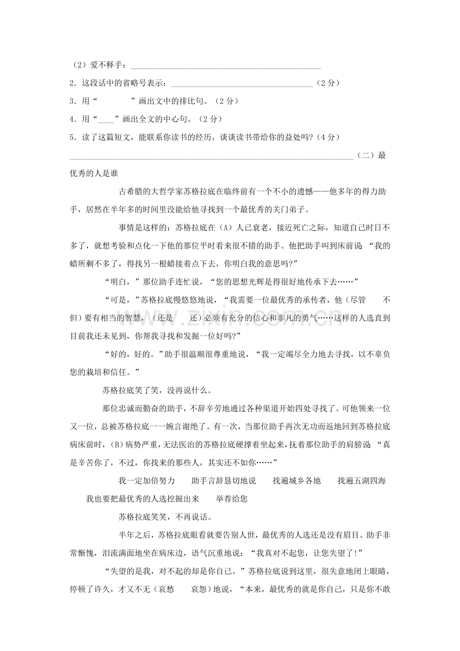 六年级语文小升初模拟试题16.doc_第3页