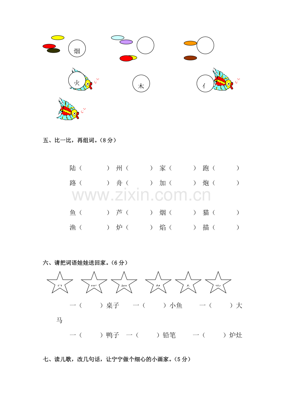 二年级语文上册单元综合检测试题53.doc_第3页