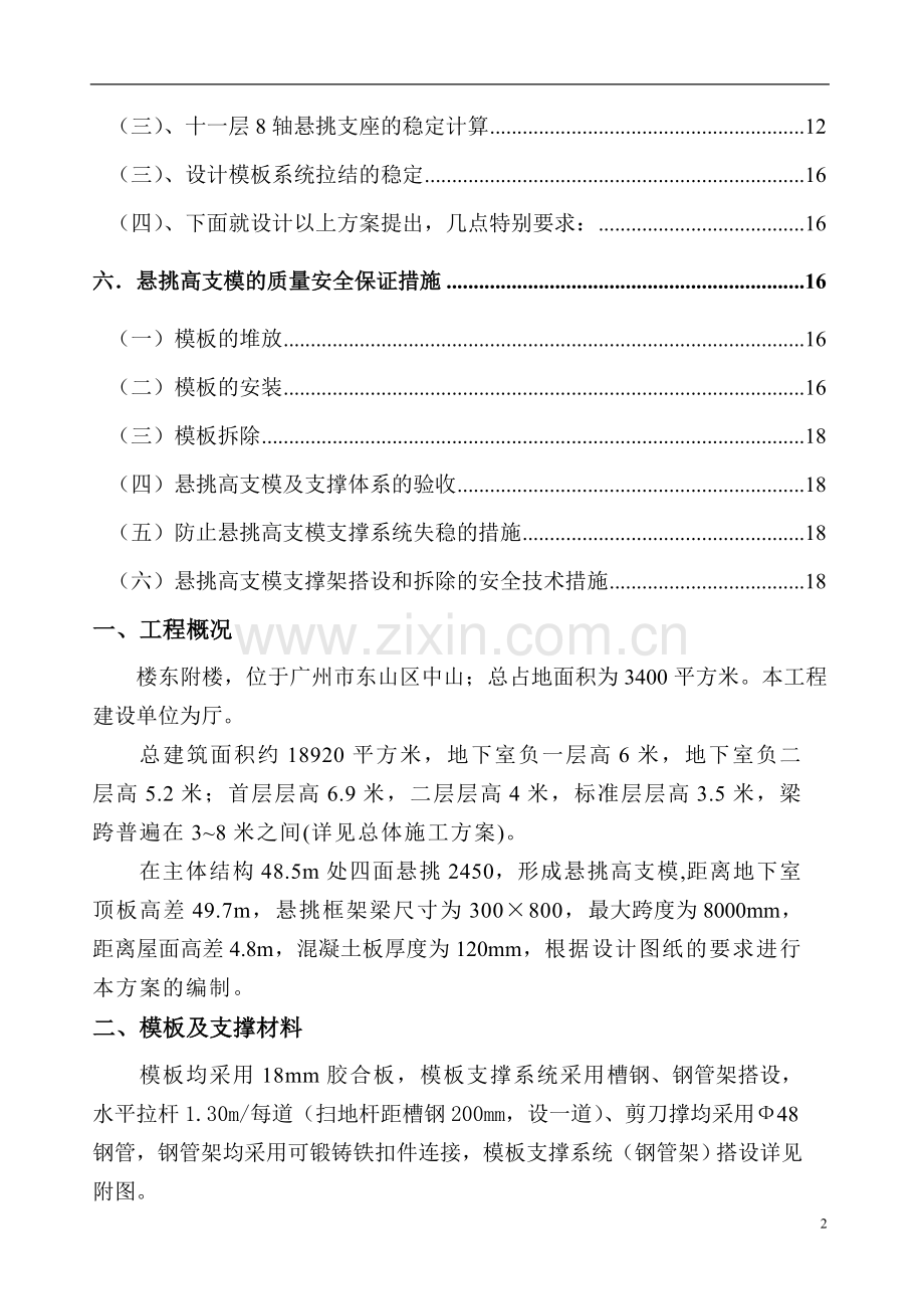 悬挑超高支模施工方案.doc_第2页