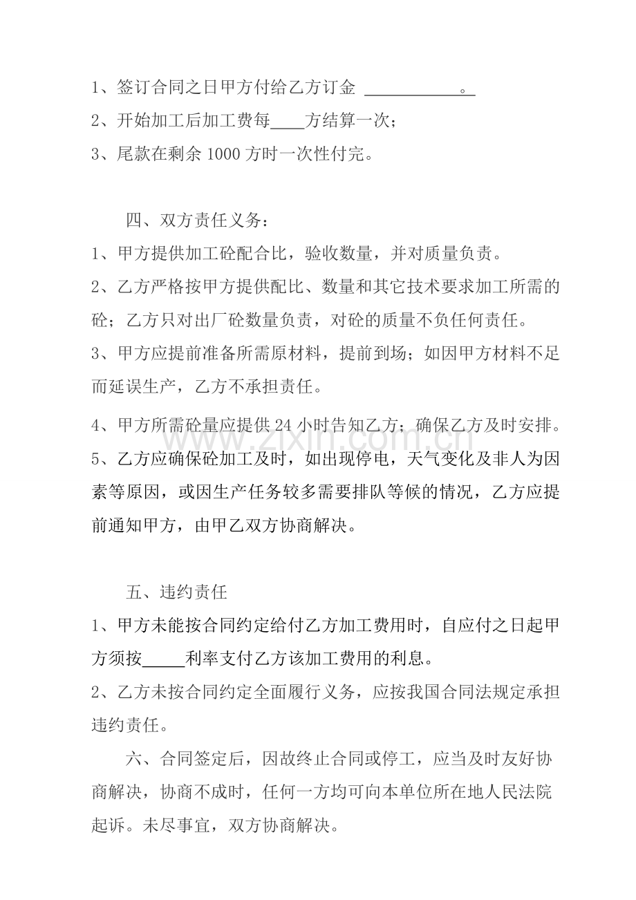 商品混凝土委托加工合同.doc_第2页