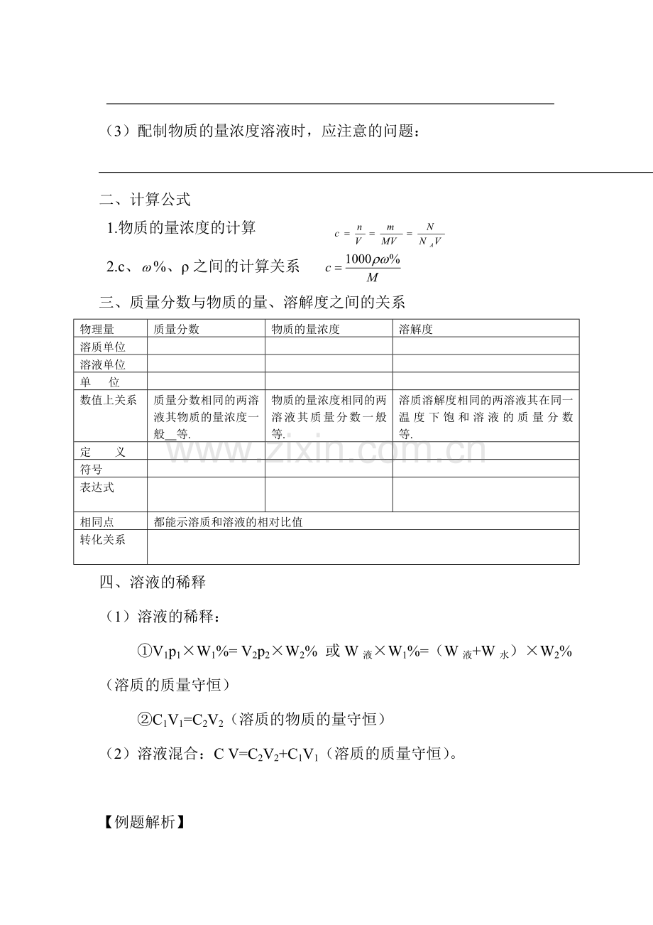 高二化学下册专题复习试题8.doc_第2页