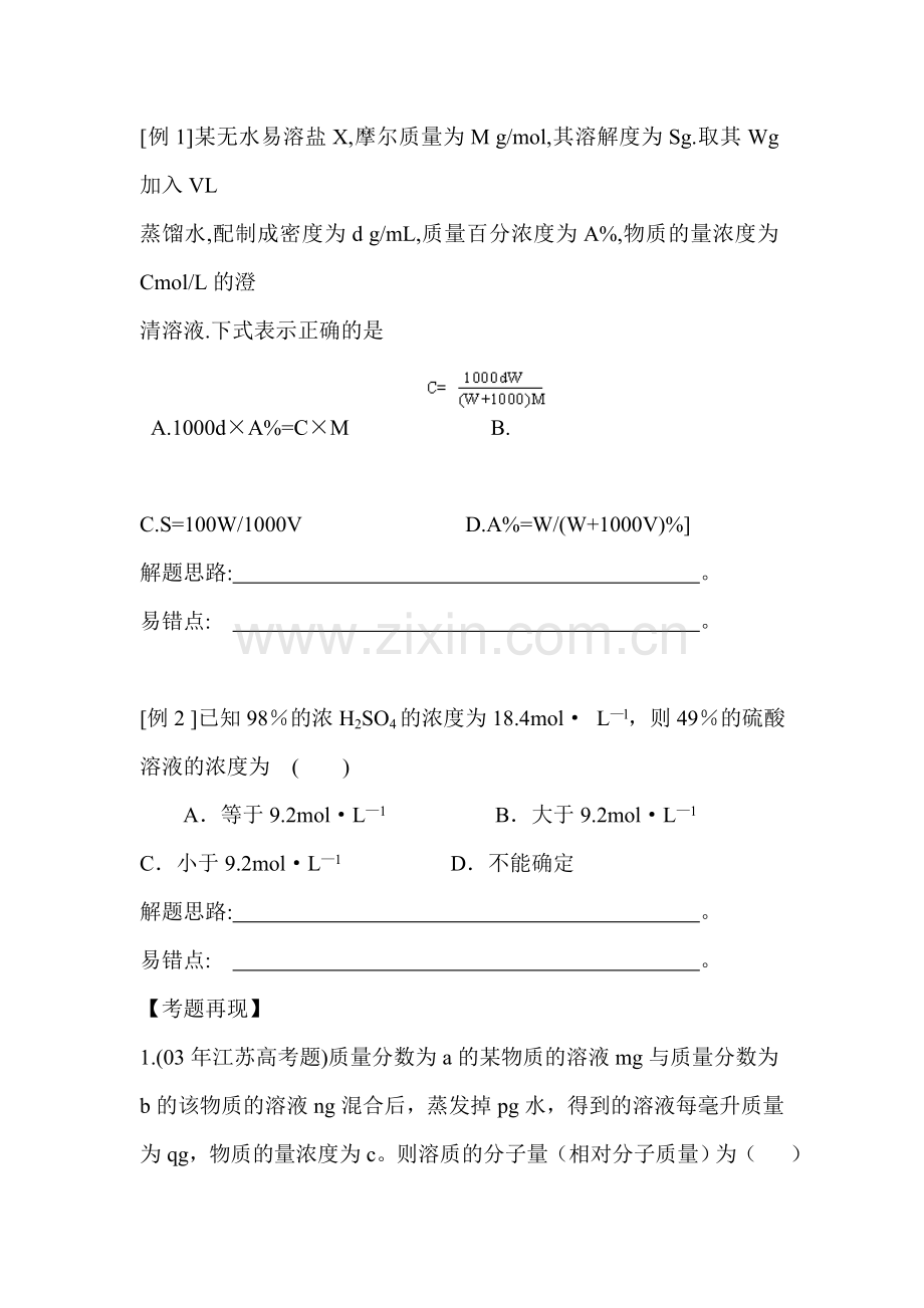 高二化学下册专题复习试题8.doc_第3页